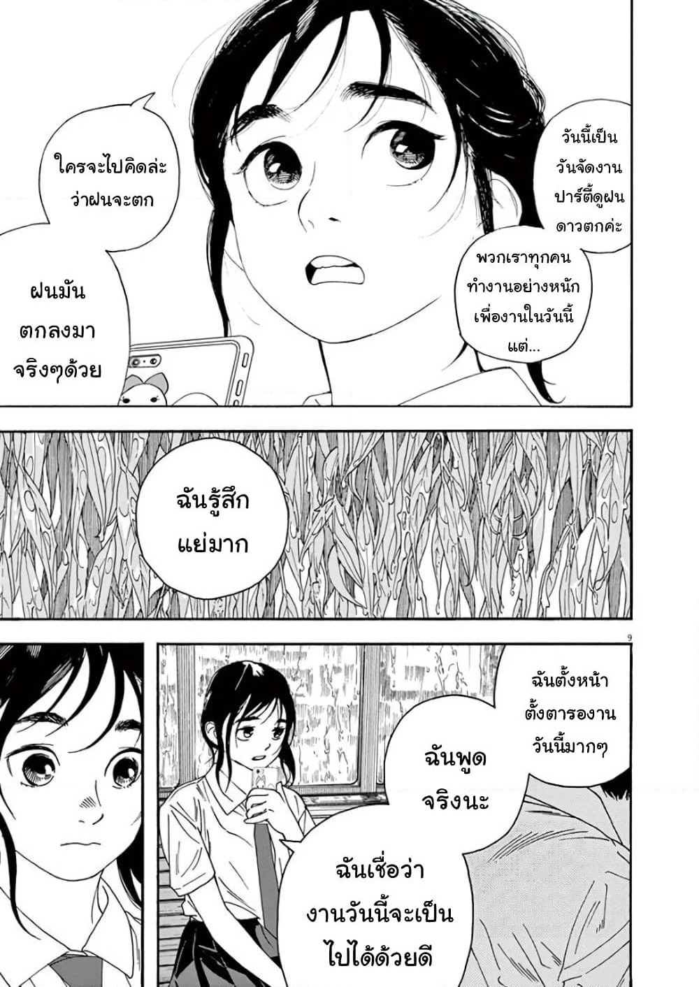 Kimi wa Houkago Insomnia page 9