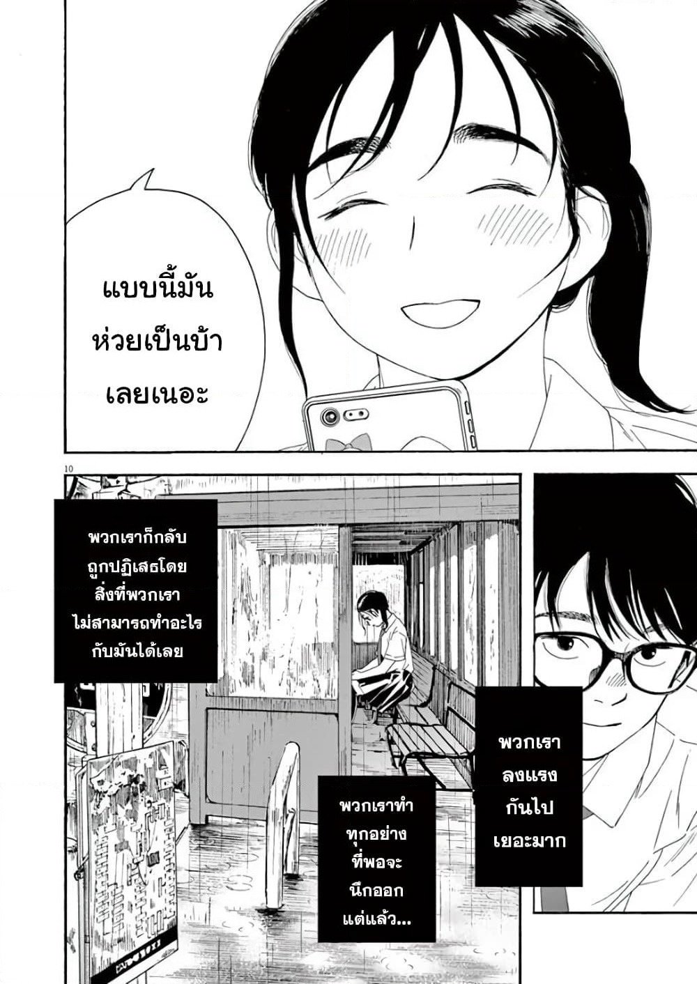 Kimi wa Houkago Insomnia page 10
