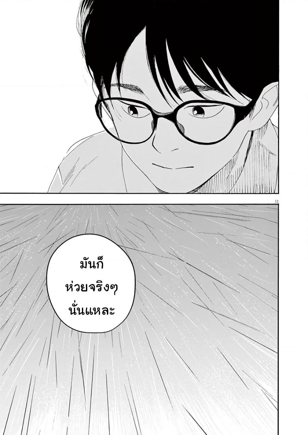 Kimi wa Houkago Insomnia page 11