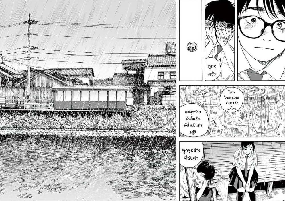 Kimi wa Houkago Insomnia page 12