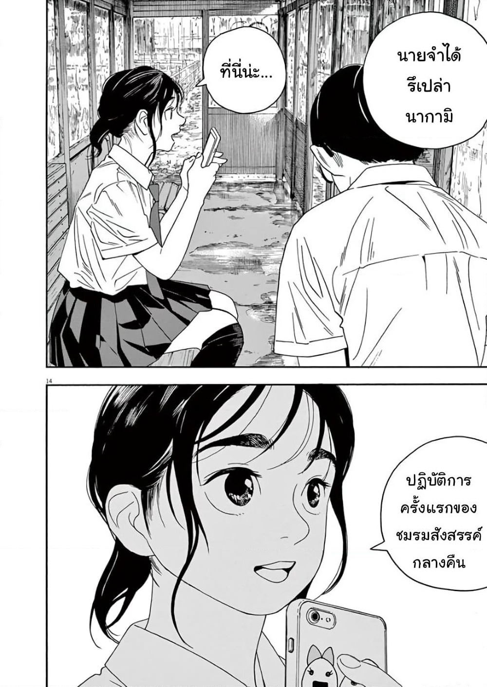 Kimi wa Houkago Insomnia page 13
