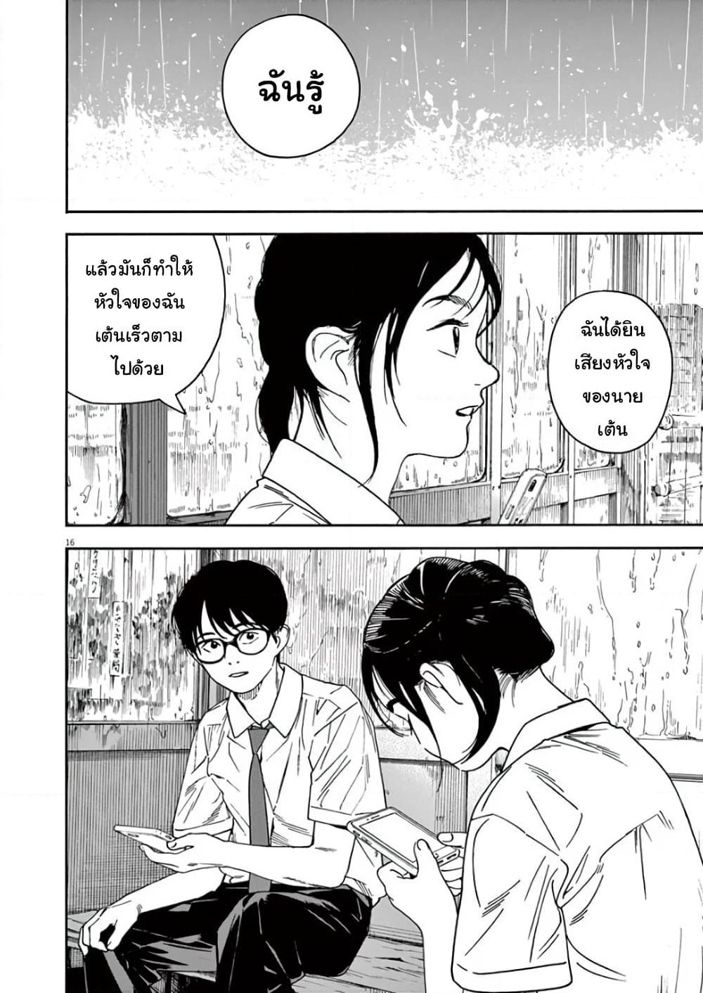 Kimi wa Houkago Insomnia page 15