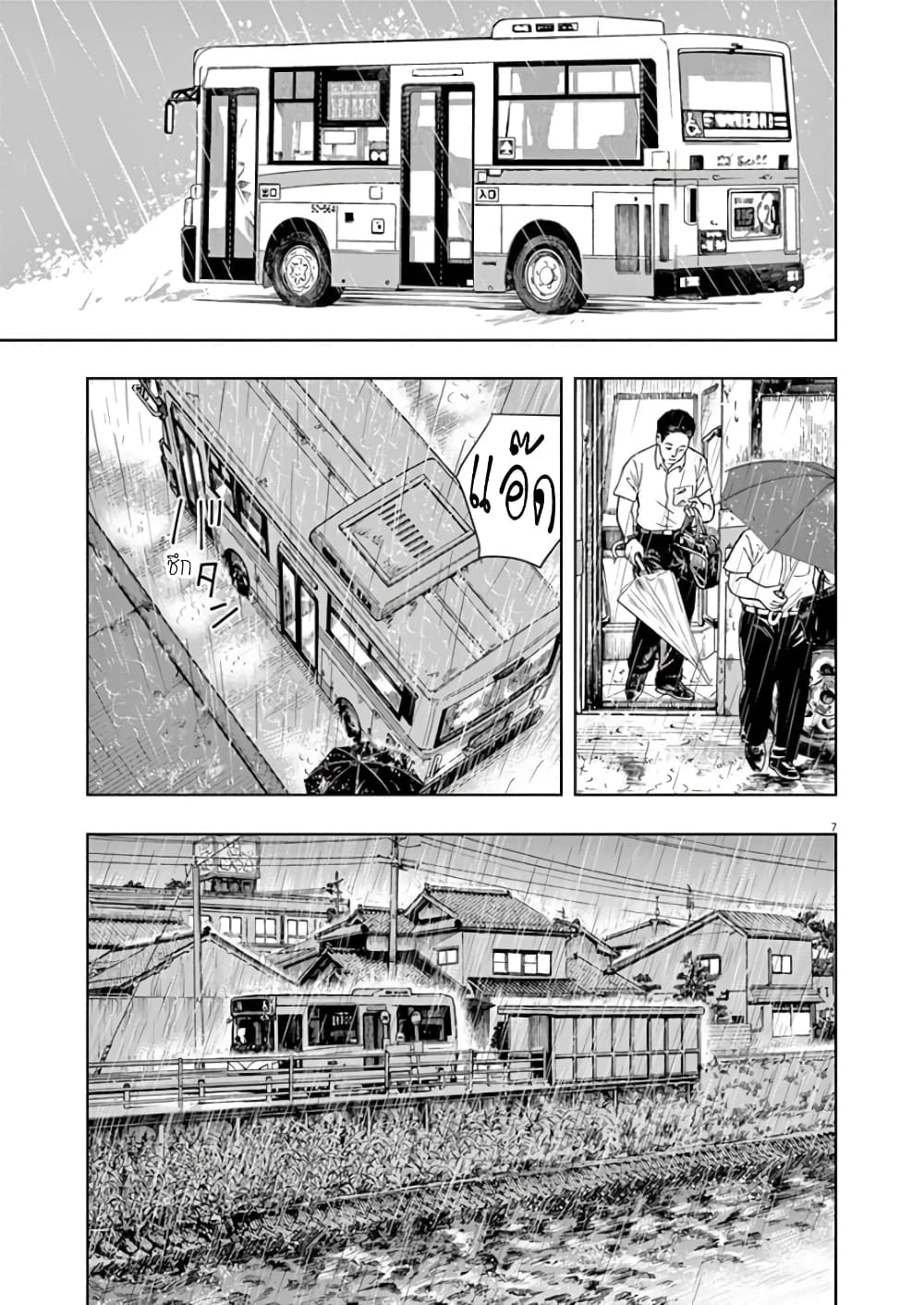 Kimi wa Houkago Insomnia page 6