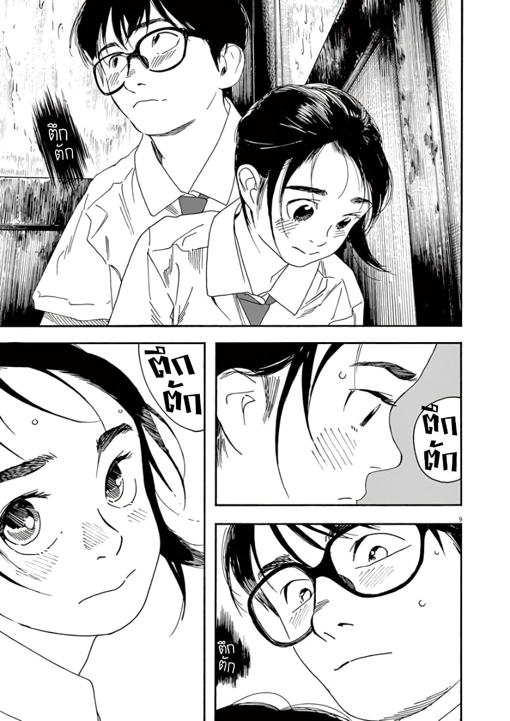 Kimi wa Houkago Insomnia page 8