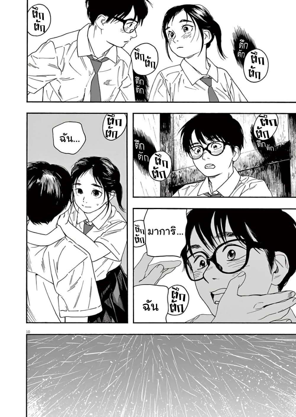 Kimi wa Houkago Insomnia page 9