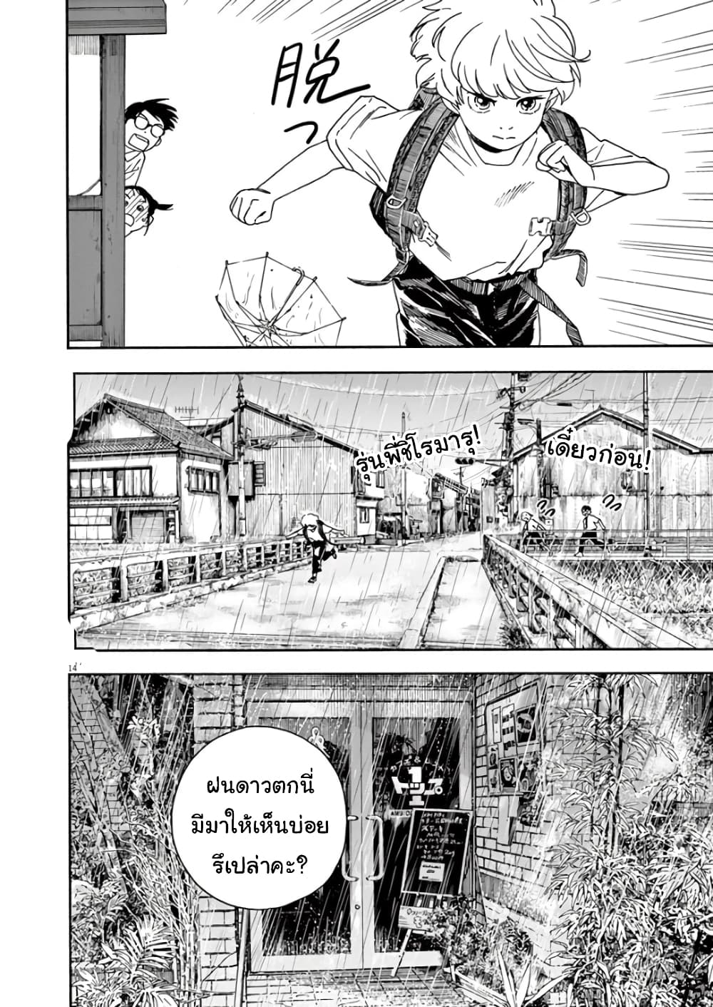 Kimi wa Houkago Insomnia page 13