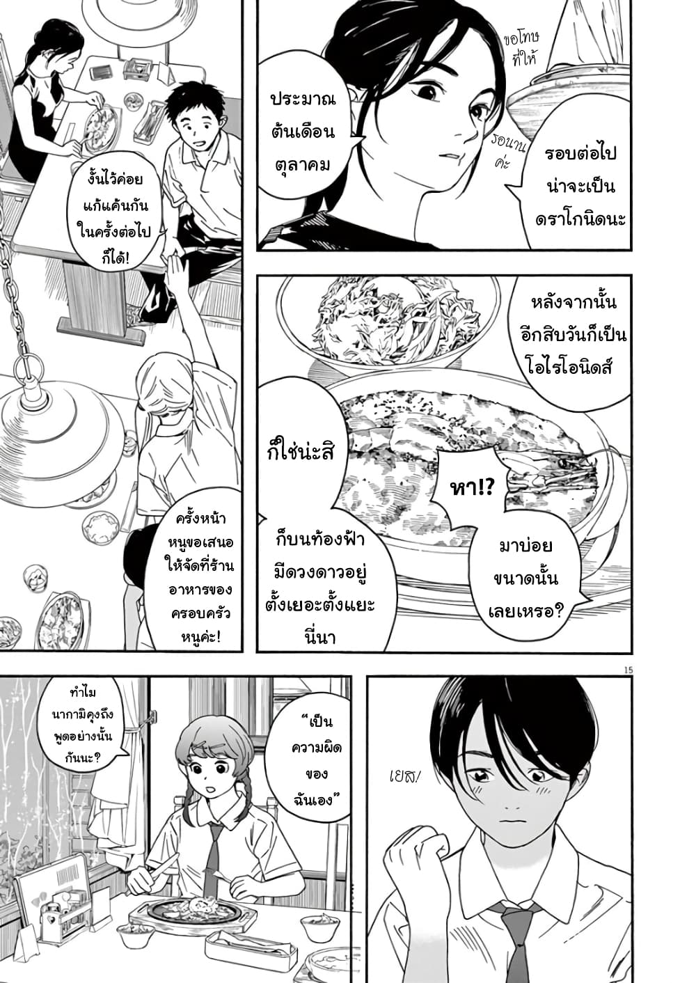 Kimi wa Houkago Insomnia page 14