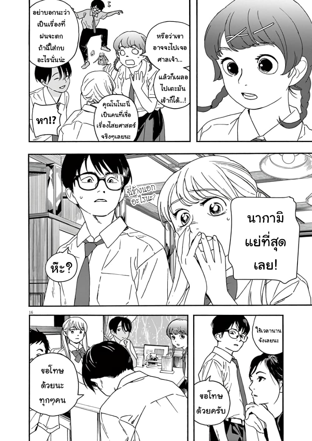 Kimi wa Houkago Insomnia page 15