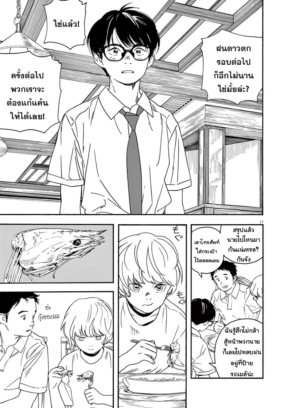 Kimi wa Houkago Insomnia page 16
