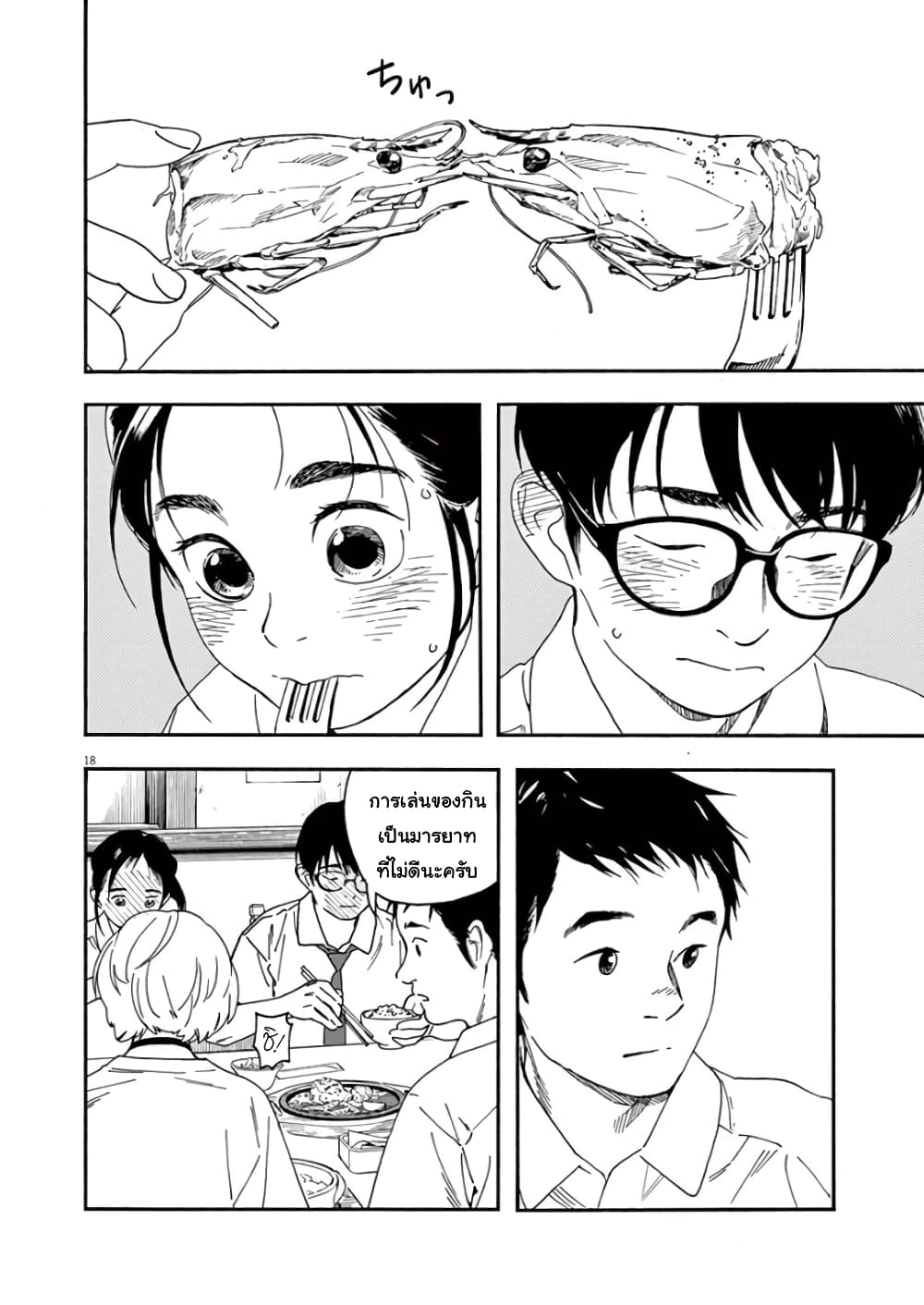 Kimi wa Houkago Insomnia page 17