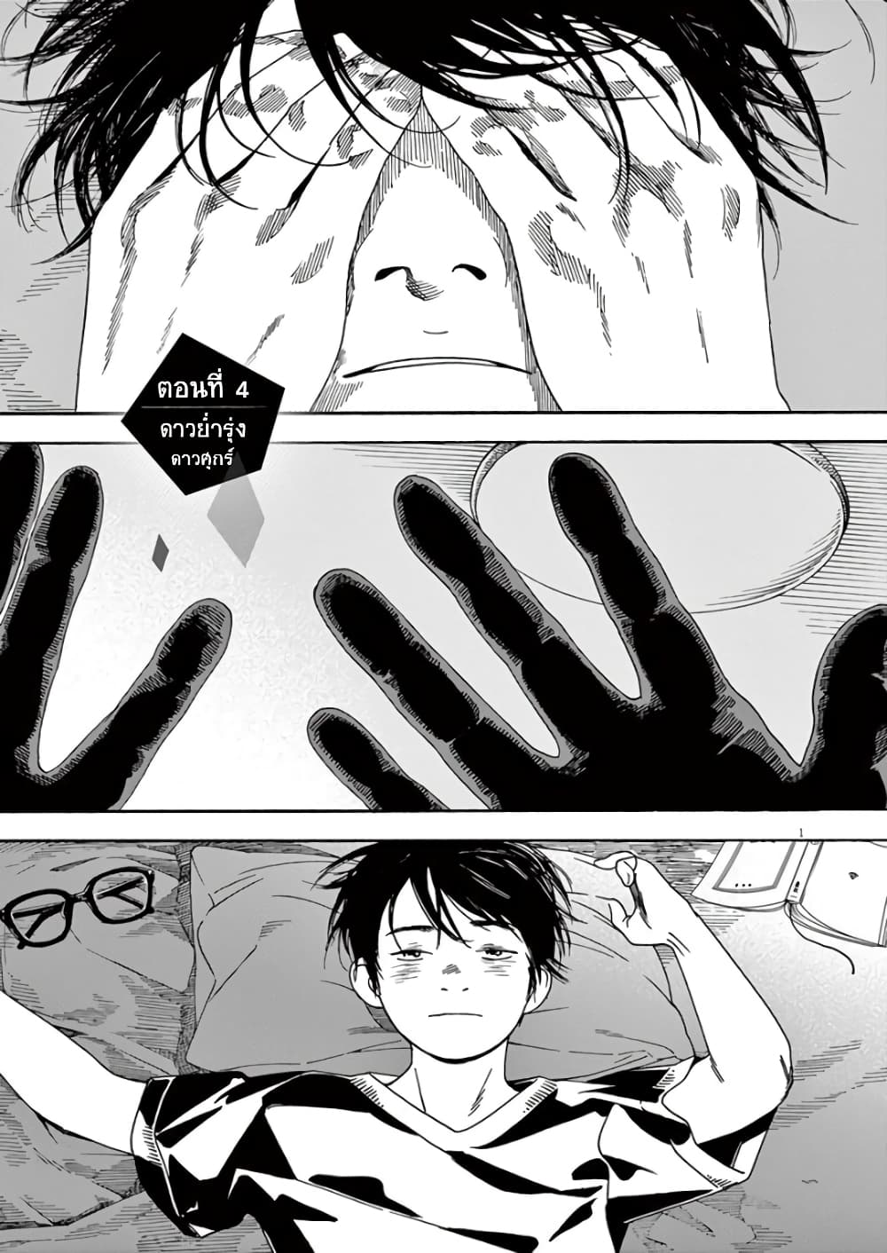 Kimi wa Houkago Insomnia page 1