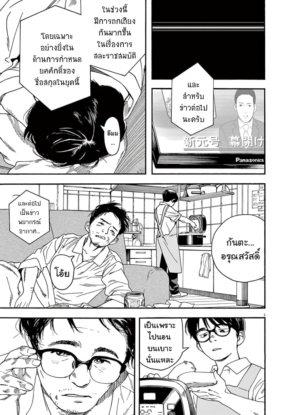 Kimi wa Houkago Insomnia page 3