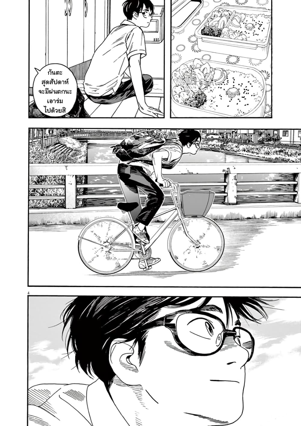 Kimi wa Houkago Insomnia page 4