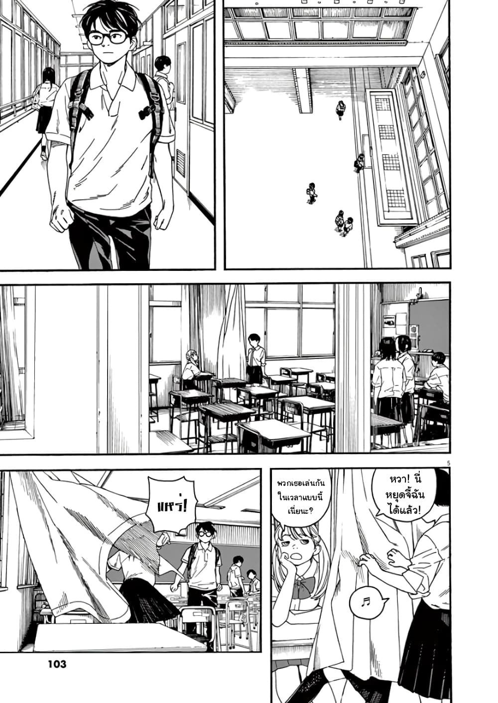 Kimi wa Houkago Insomnia page 5