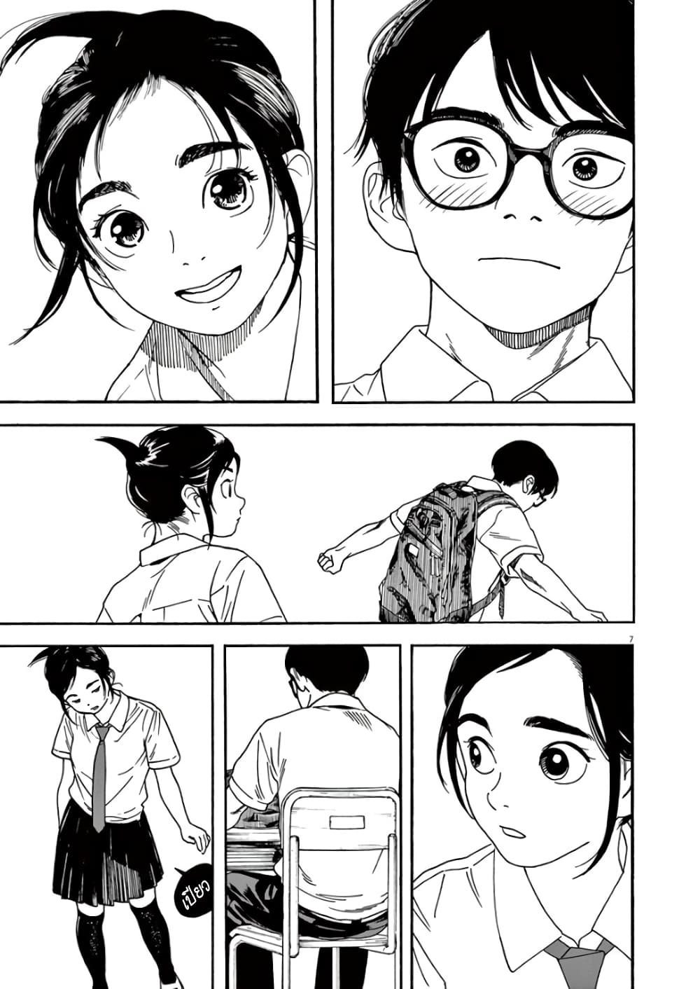 Kimi wa Houkago Insomnia page 7