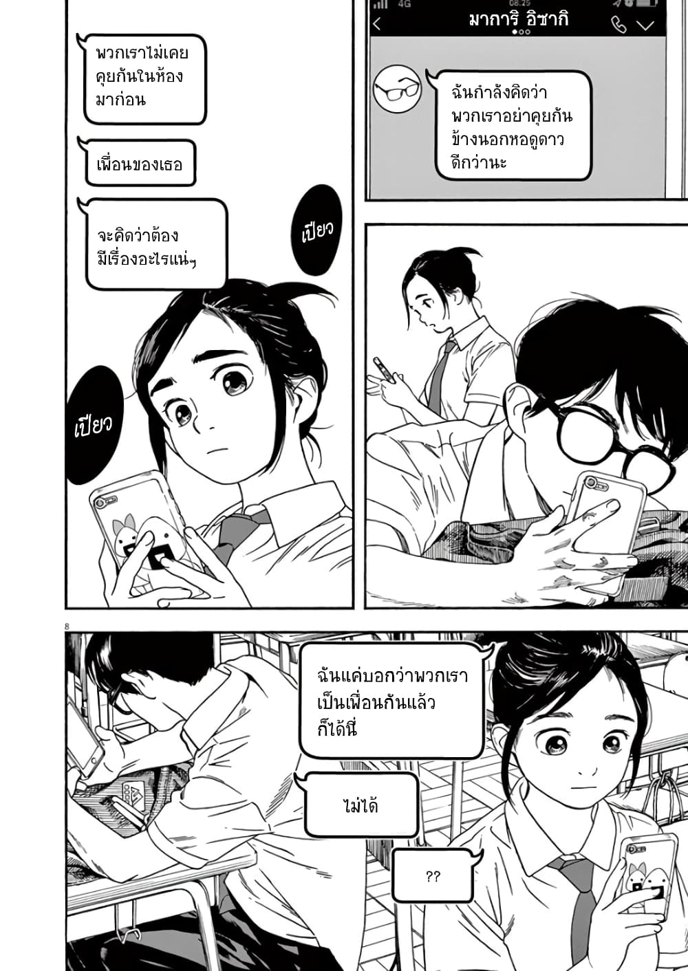 Kimi wa Houkago Insomnia page 8
