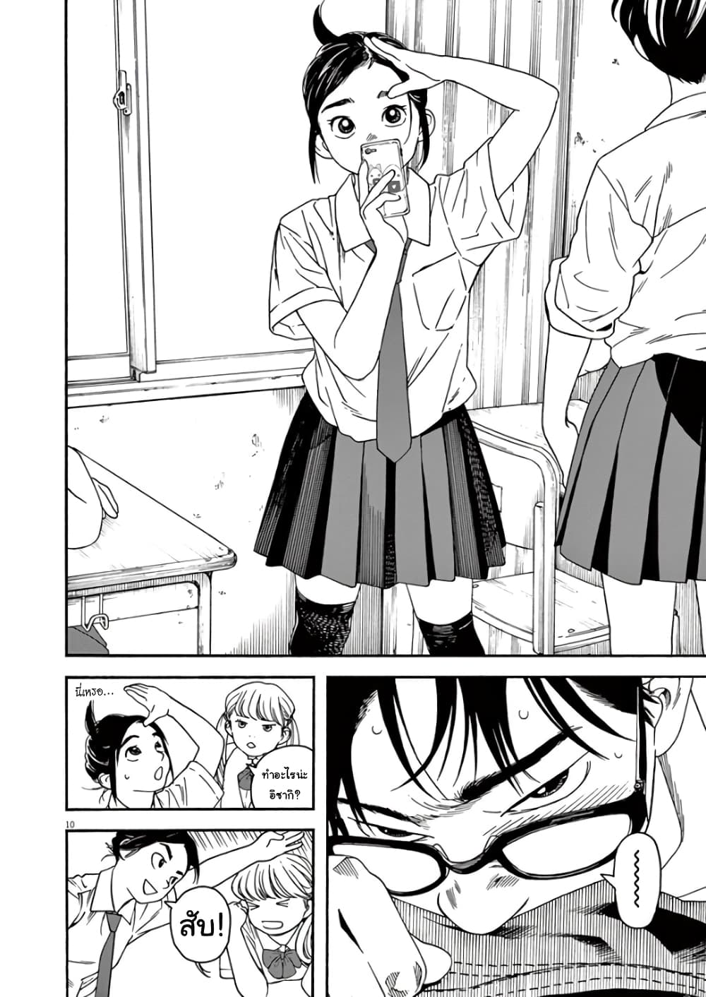 Kimi wa Houkago Insomnia page 10