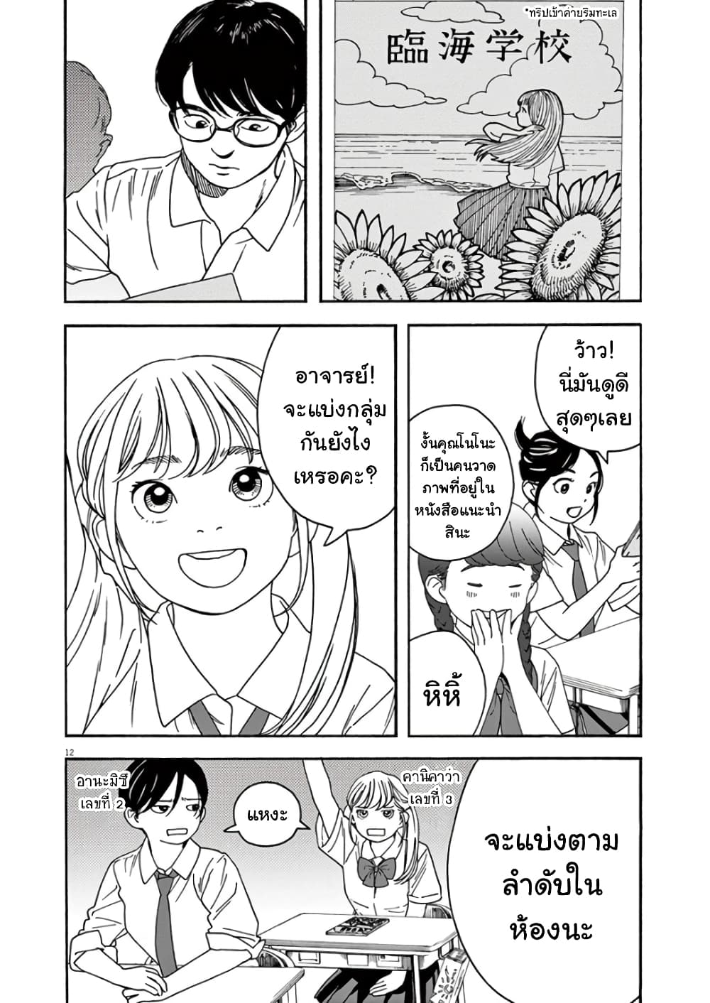Kimi wa Houkago Insomnia page 12