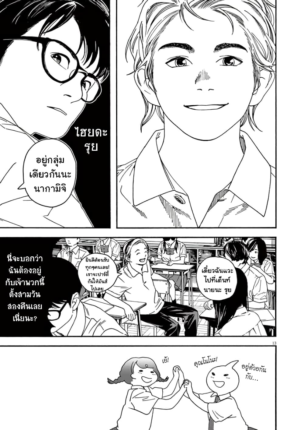 Kimi wa Houkago Insomnia page 13