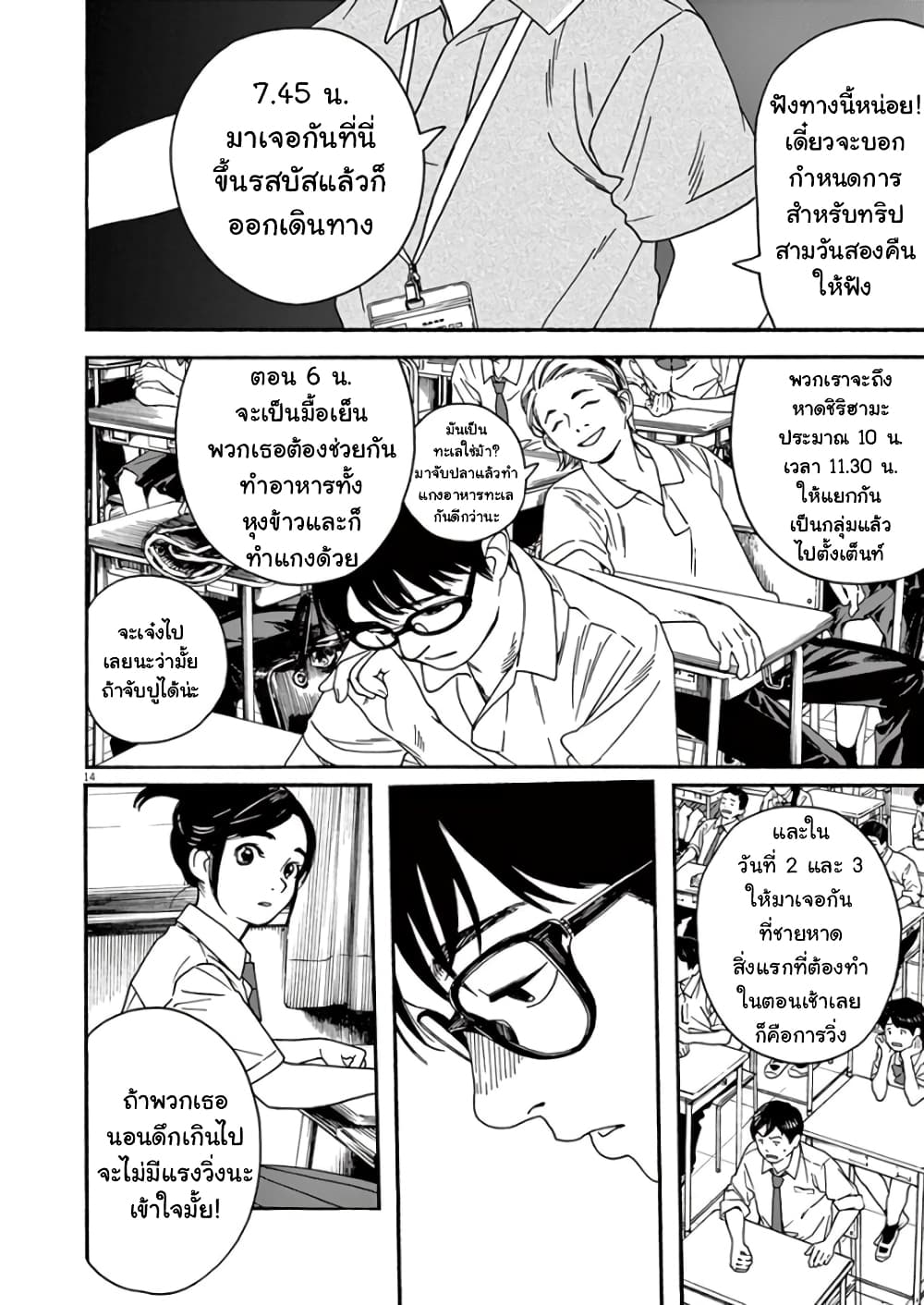 Kimi wa Houkago Insomnia page 14