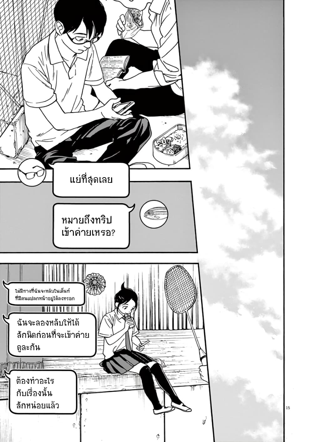 Kimi wa Houkago Insomnia page 15