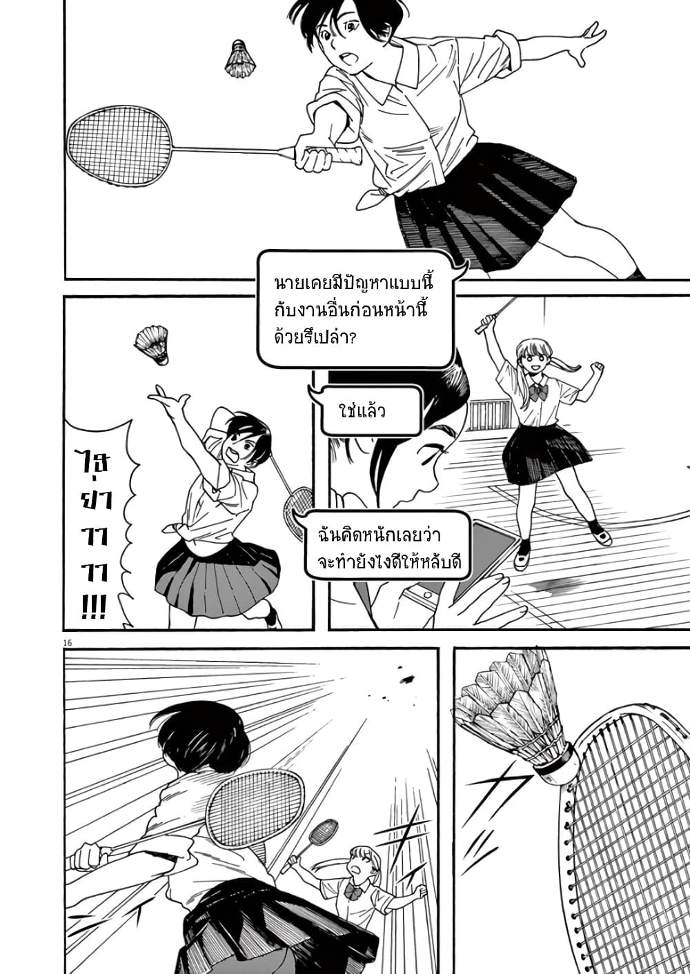 Kimi wa Houkago Insomnia page 16