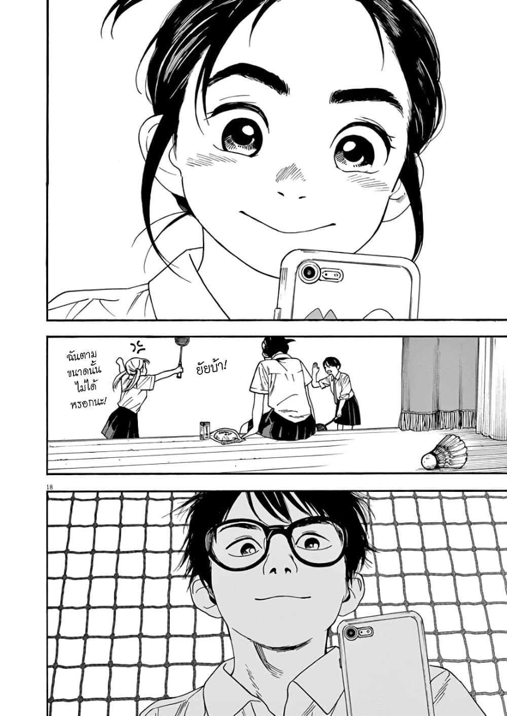 Kimi wa Houkago Insomnia page 18