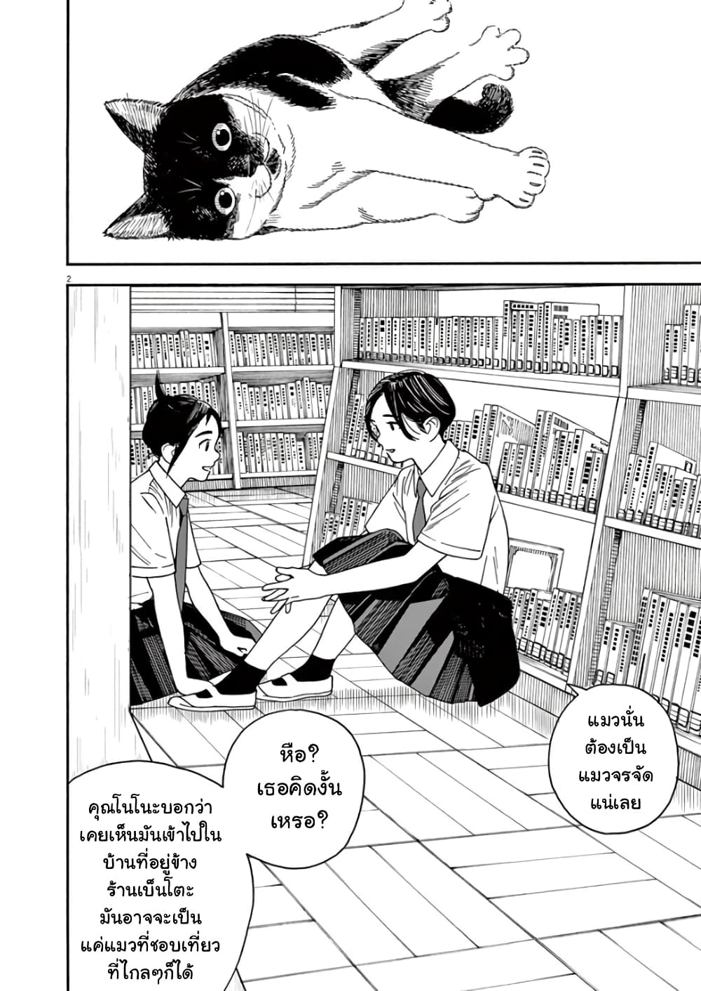 Kimi wa Houkago Insomnia page 2