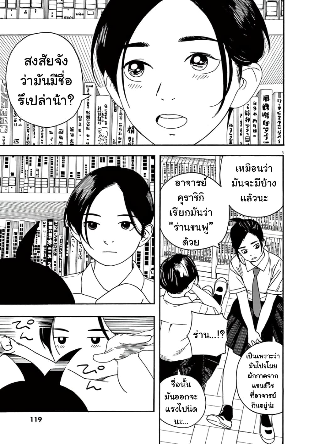 Kimi wa Houkago Insomnia page 3