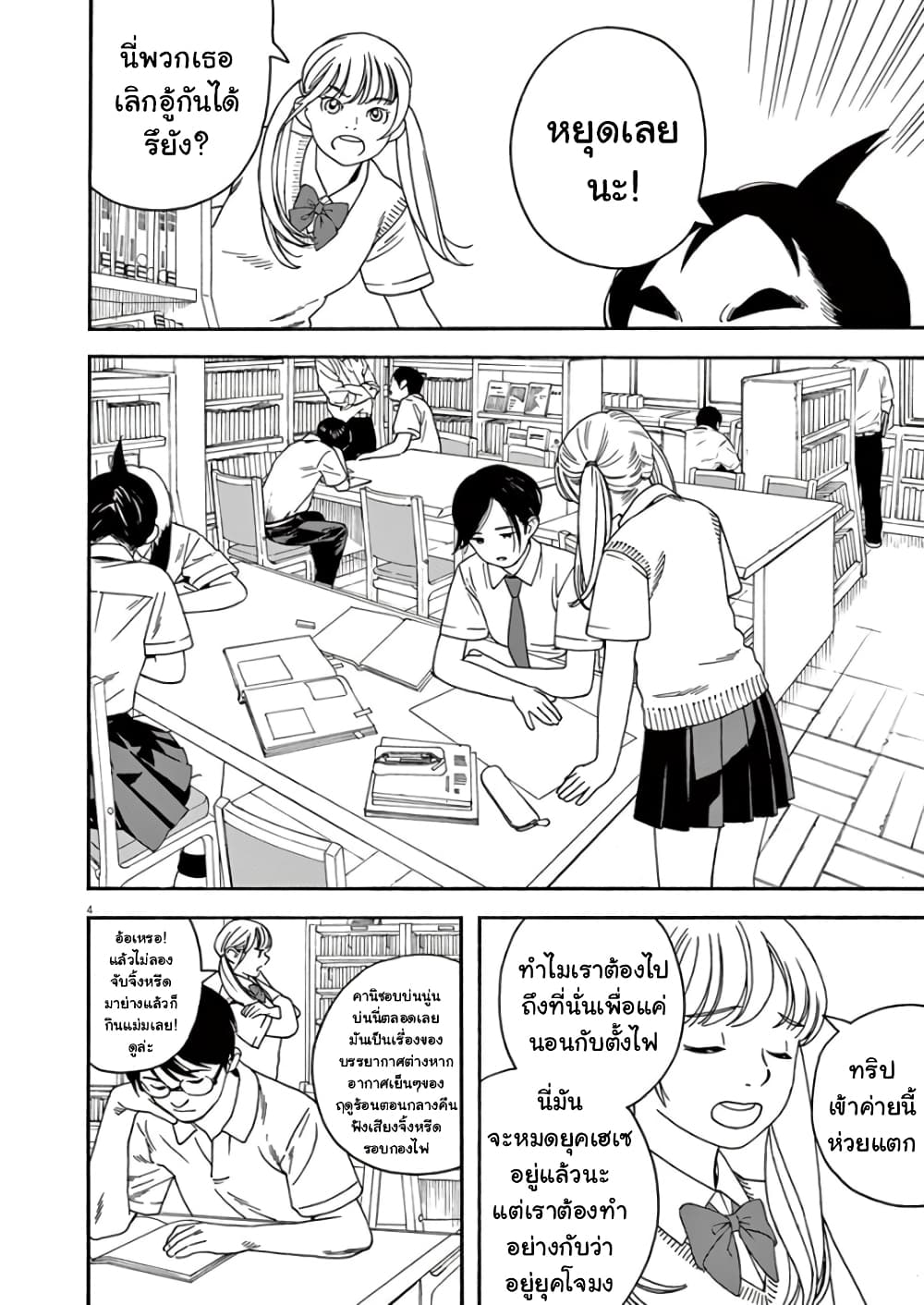 Kimi wa Houkago Insomnia page 4