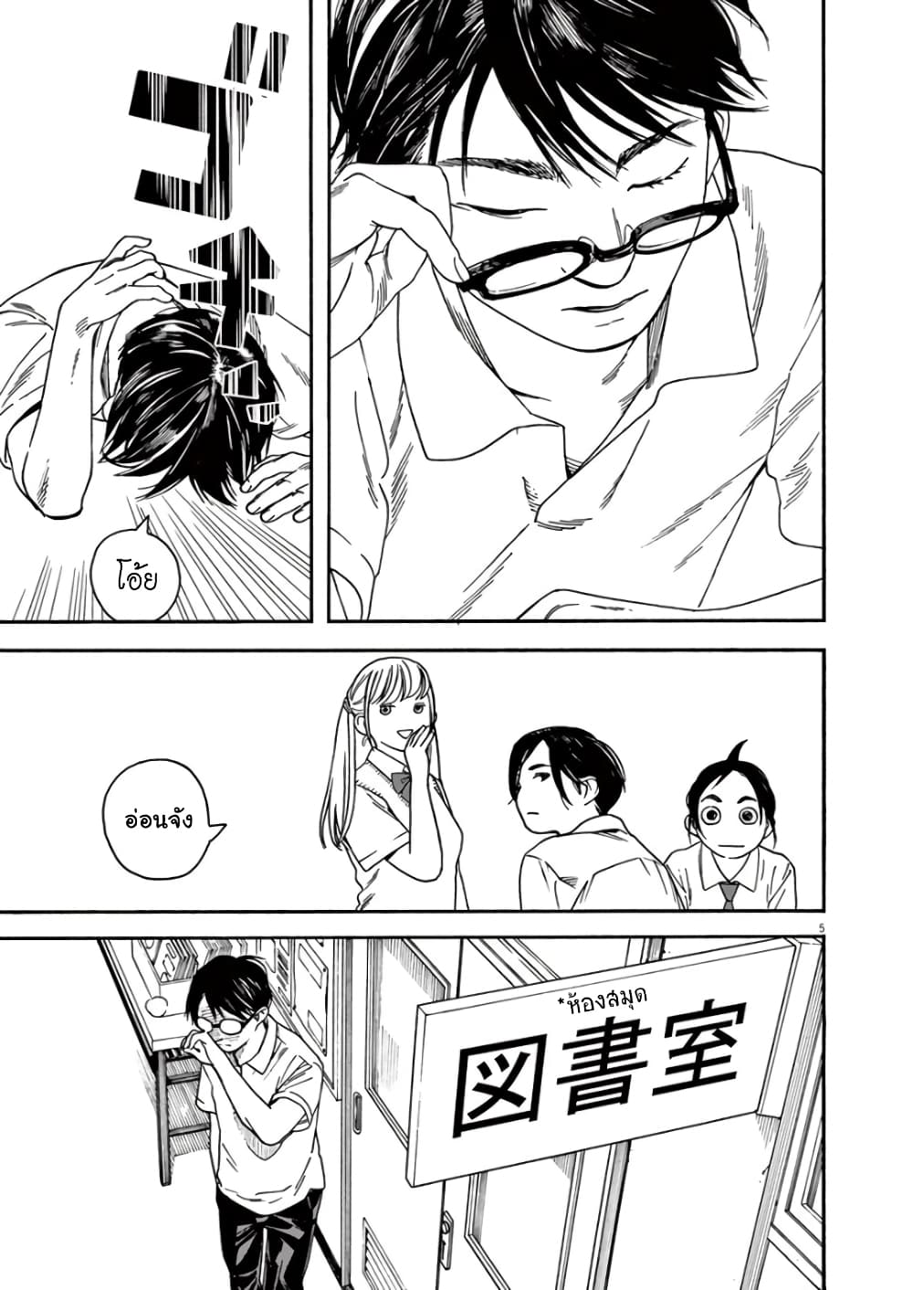 Kimi wa Houkago Insomnia page 5