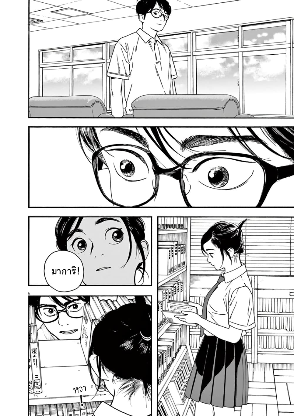 Kimi wa Houkago Insomnia page 6