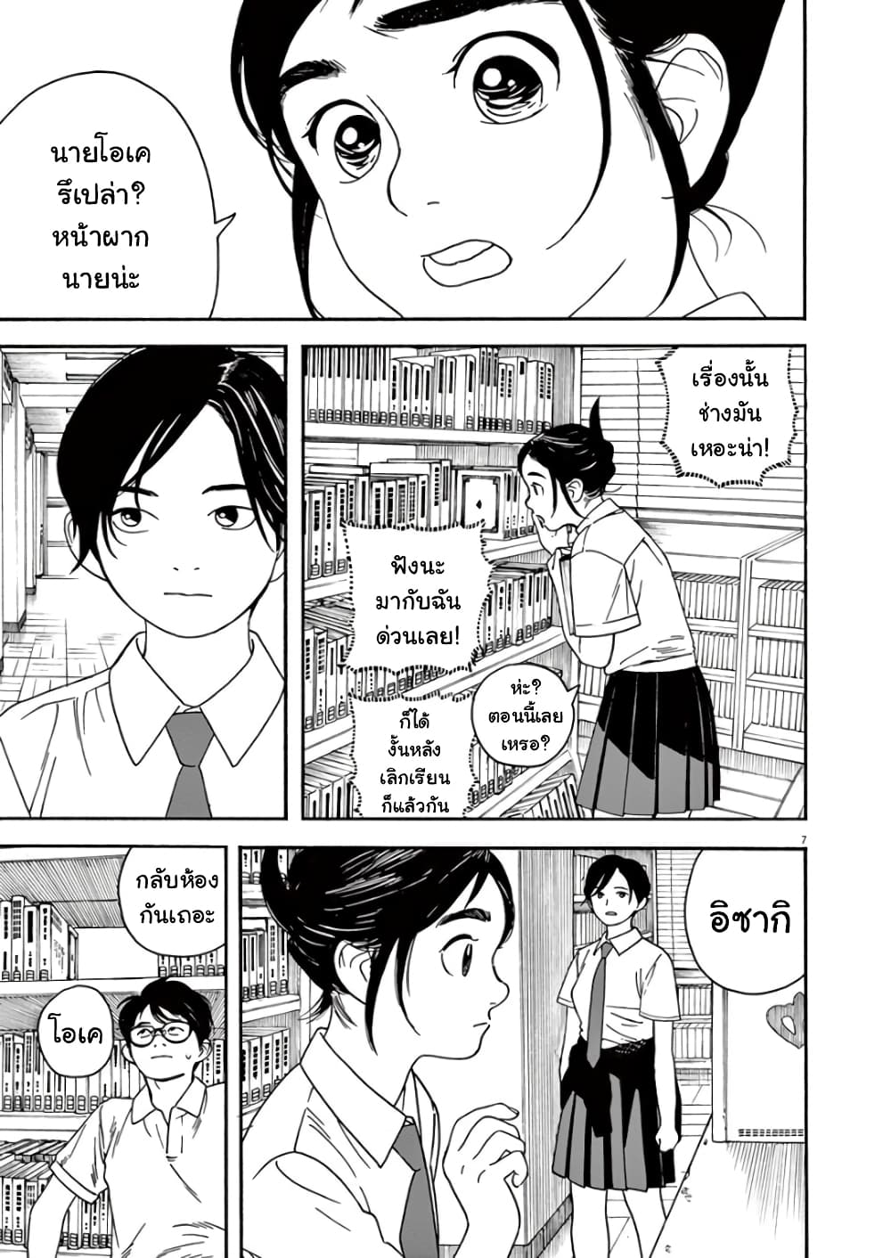 Kimi wa Houkago Insomnia page 7