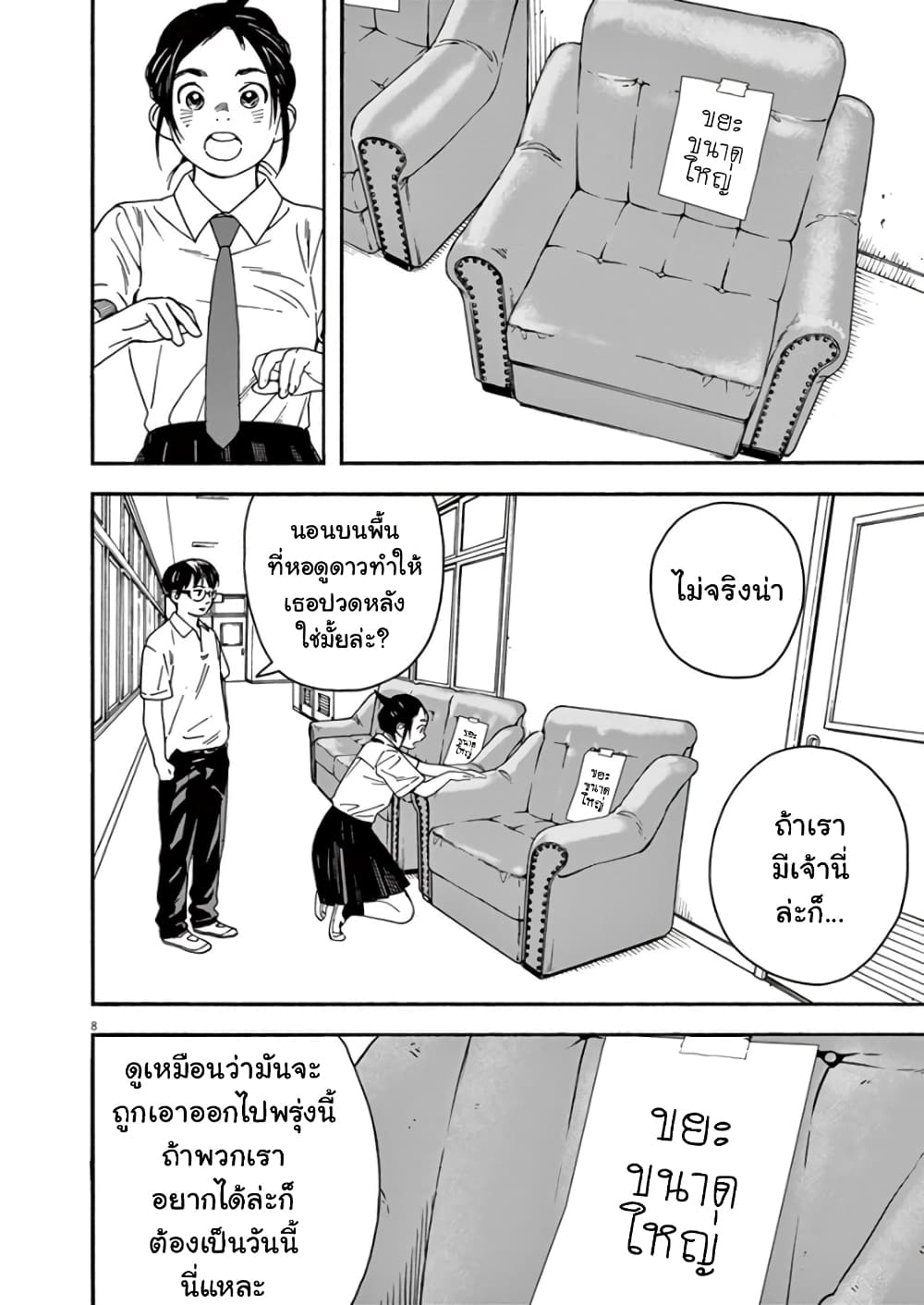Kimi wa Houkago Insomnia page 8