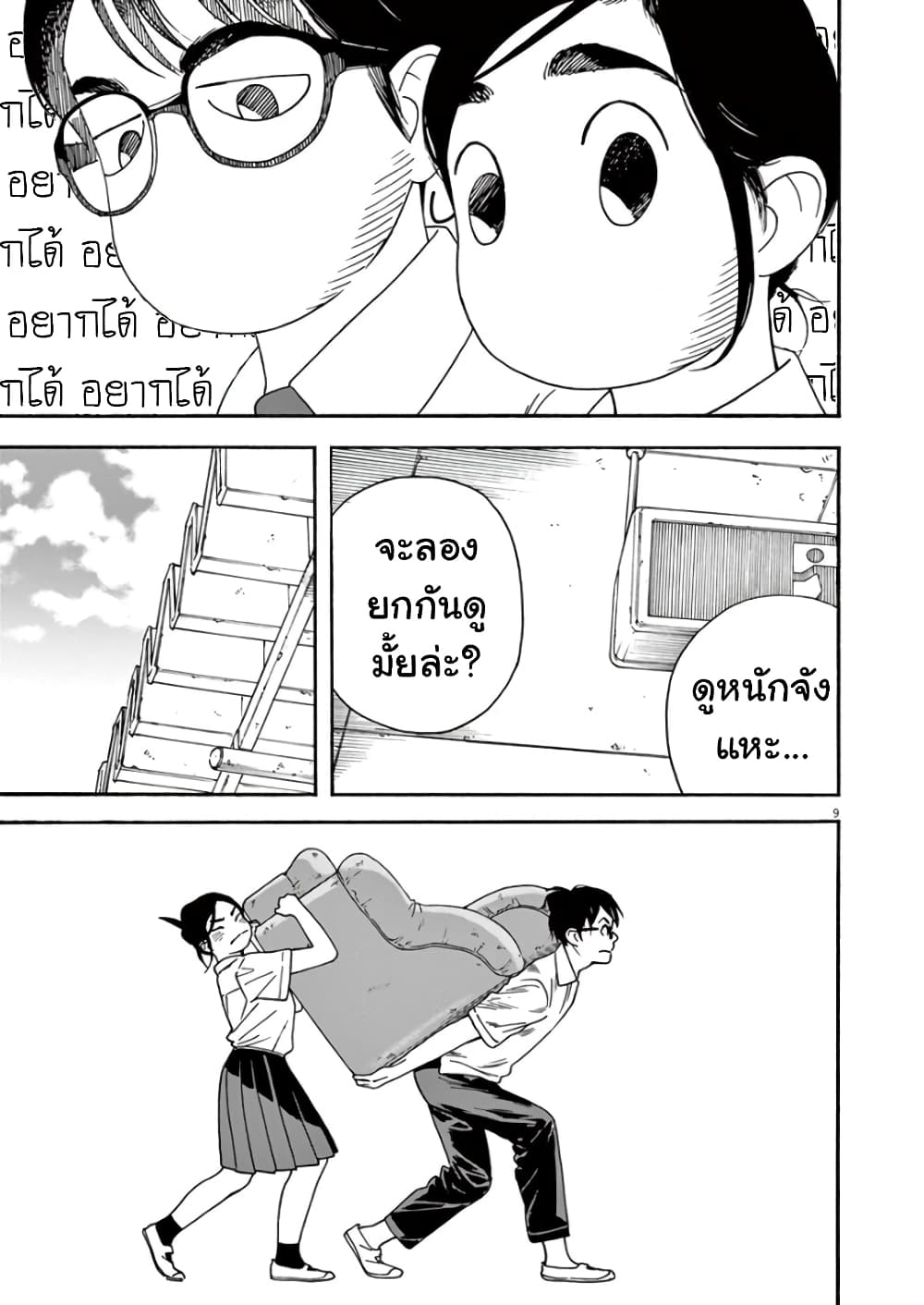 Kimi wa Houkago Insomnia page 9