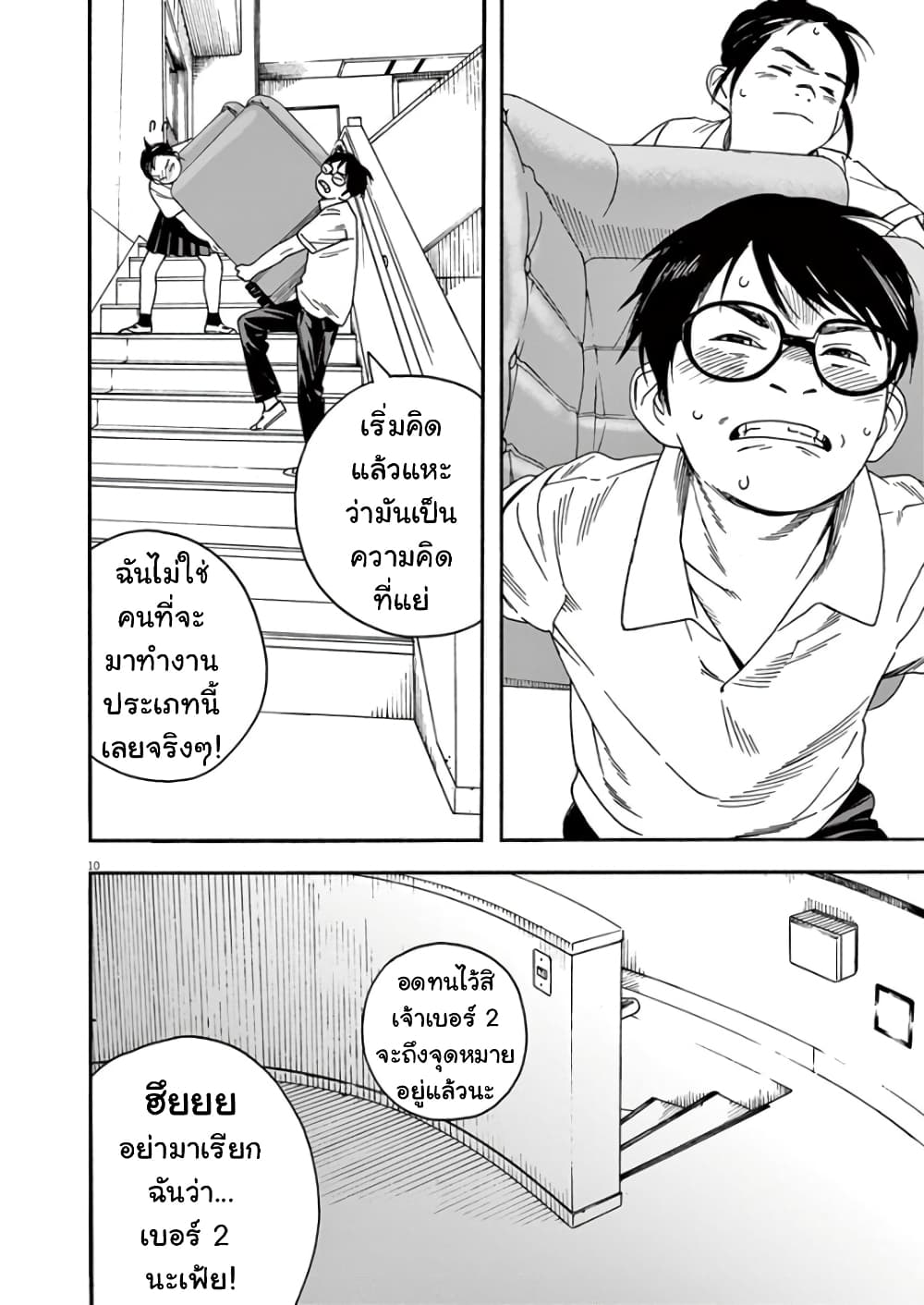 Kimi wa Houkago Insomnia page 10
