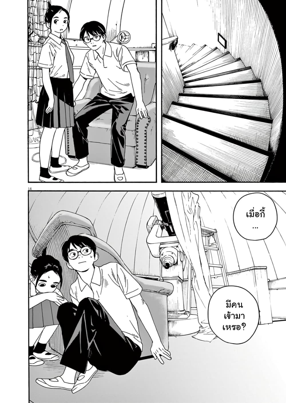 Kimi wa Houkago Insomnia page 14