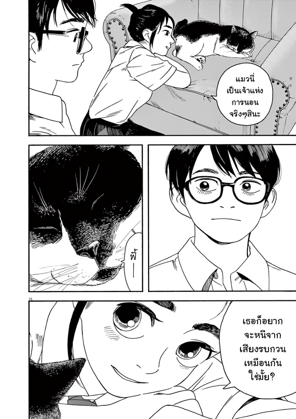Kimi wa Houkago Insomnia page 16