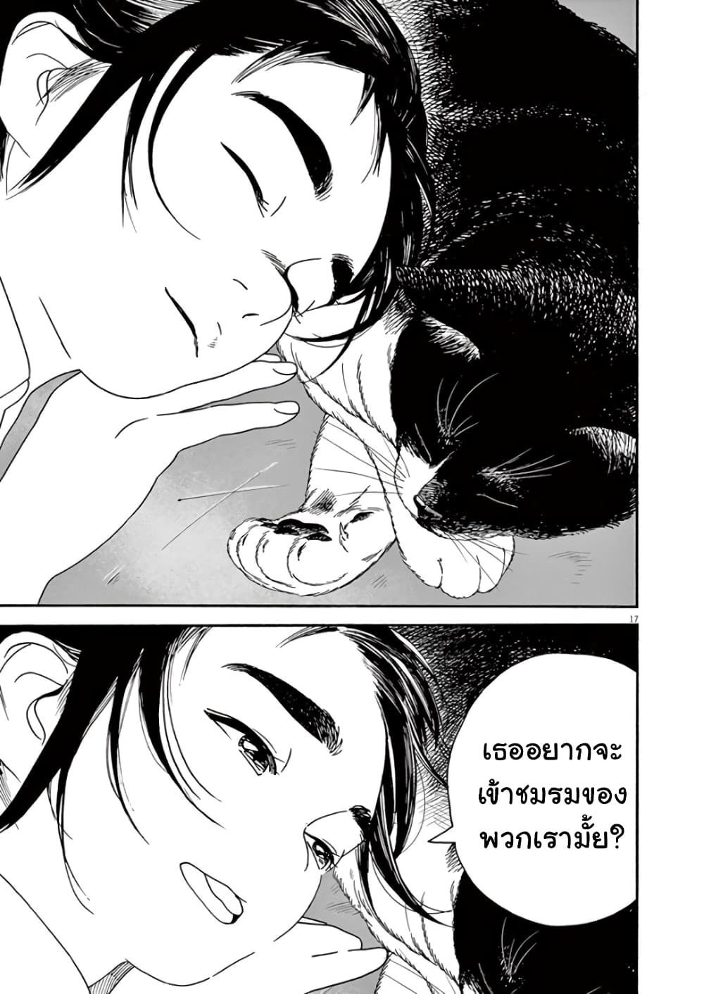 Kimi wa Houkago Insomnia page 17