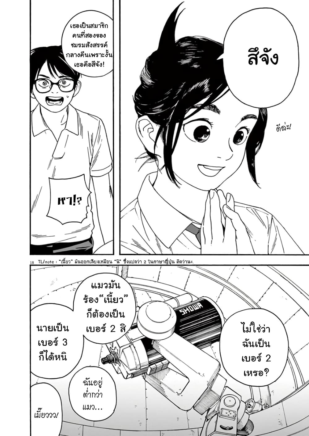 Kimi wa Houkago Insomnia page 18