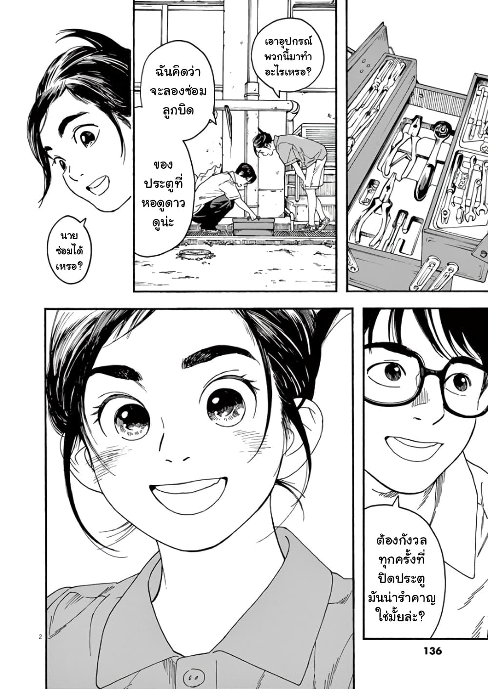Kimi wa Houkago Insomnia page 2