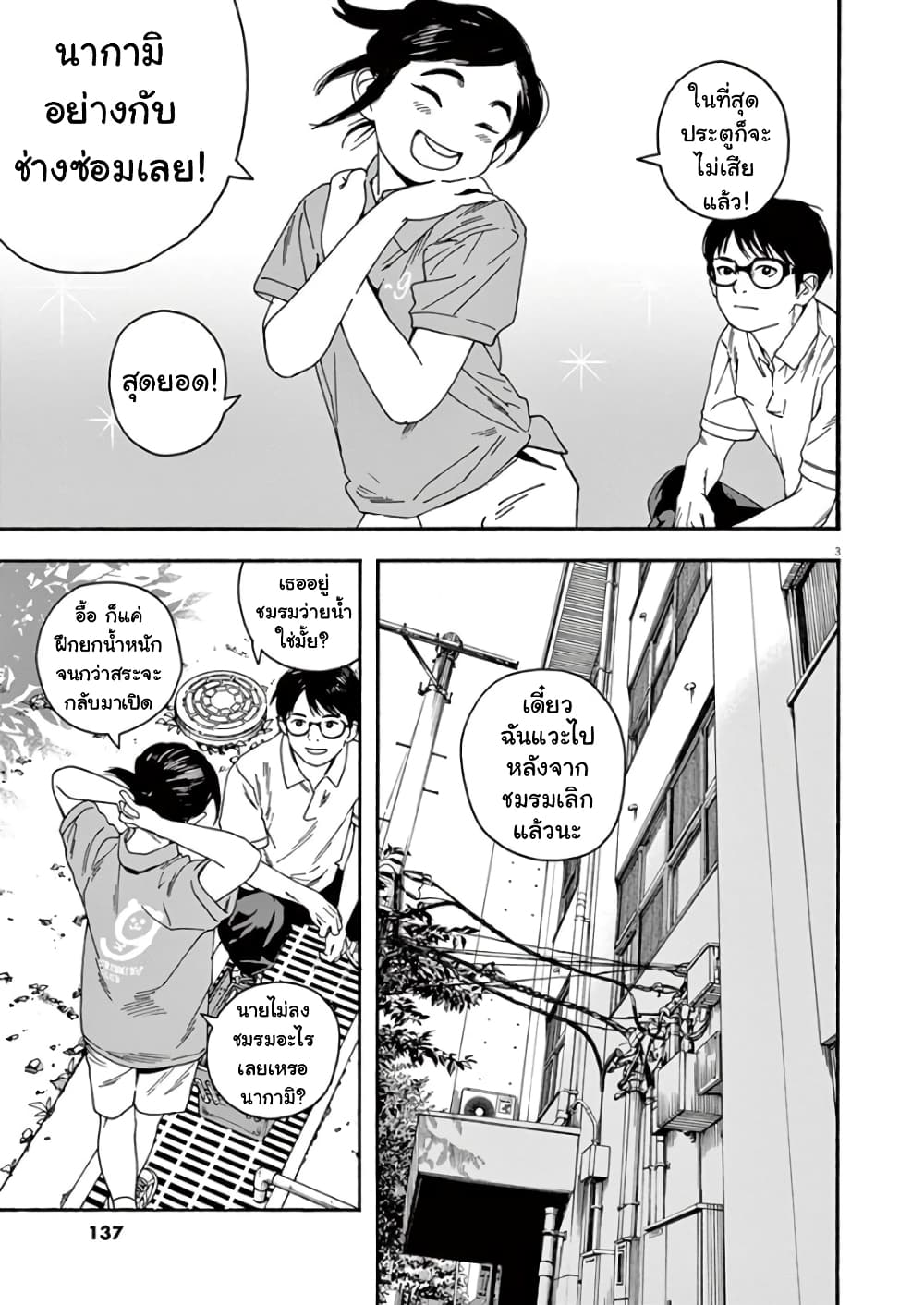 Kimi wa Houkago Insomnia page 3