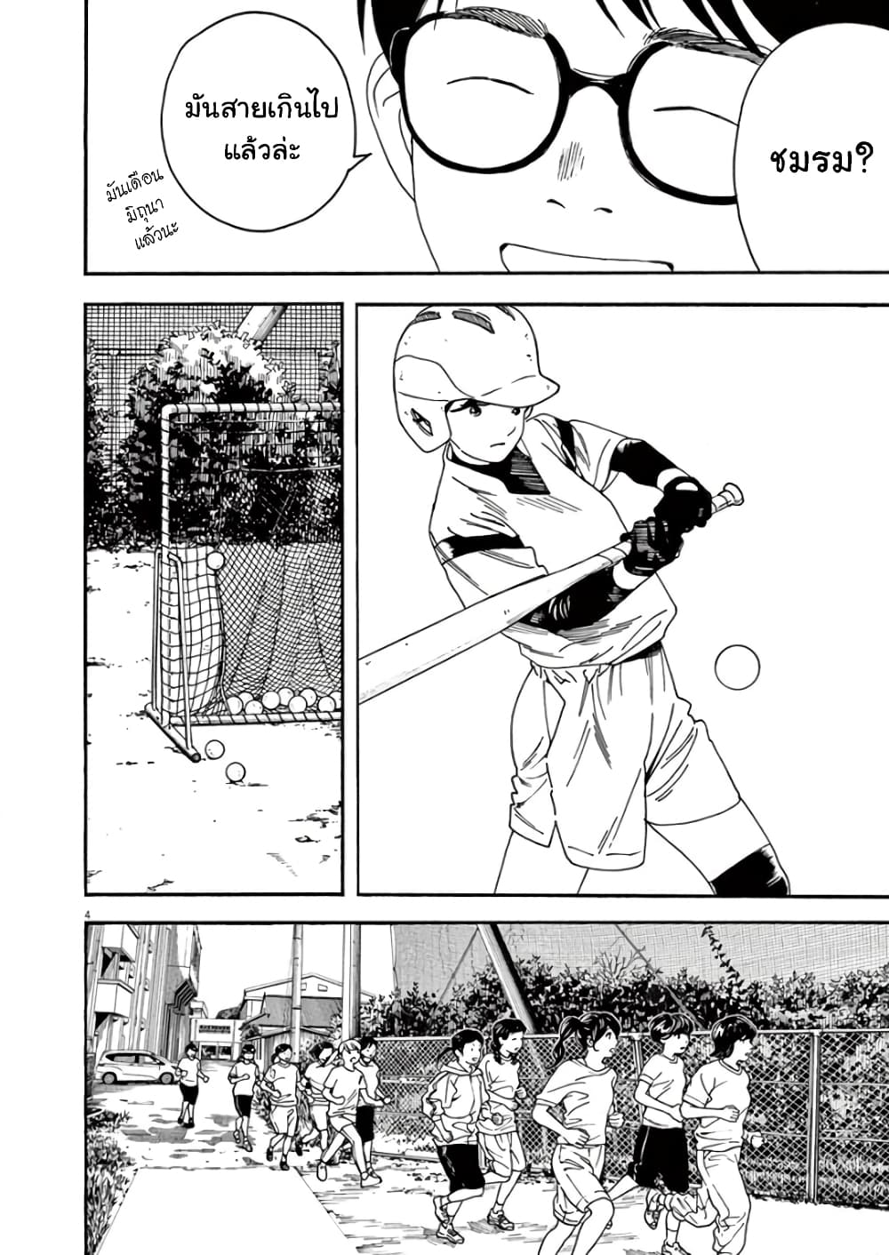 Kimi wa Houkago Insomnia page 4