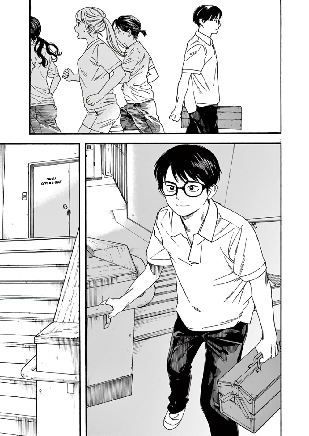 Kimi wa Houkago Insomnia page 5