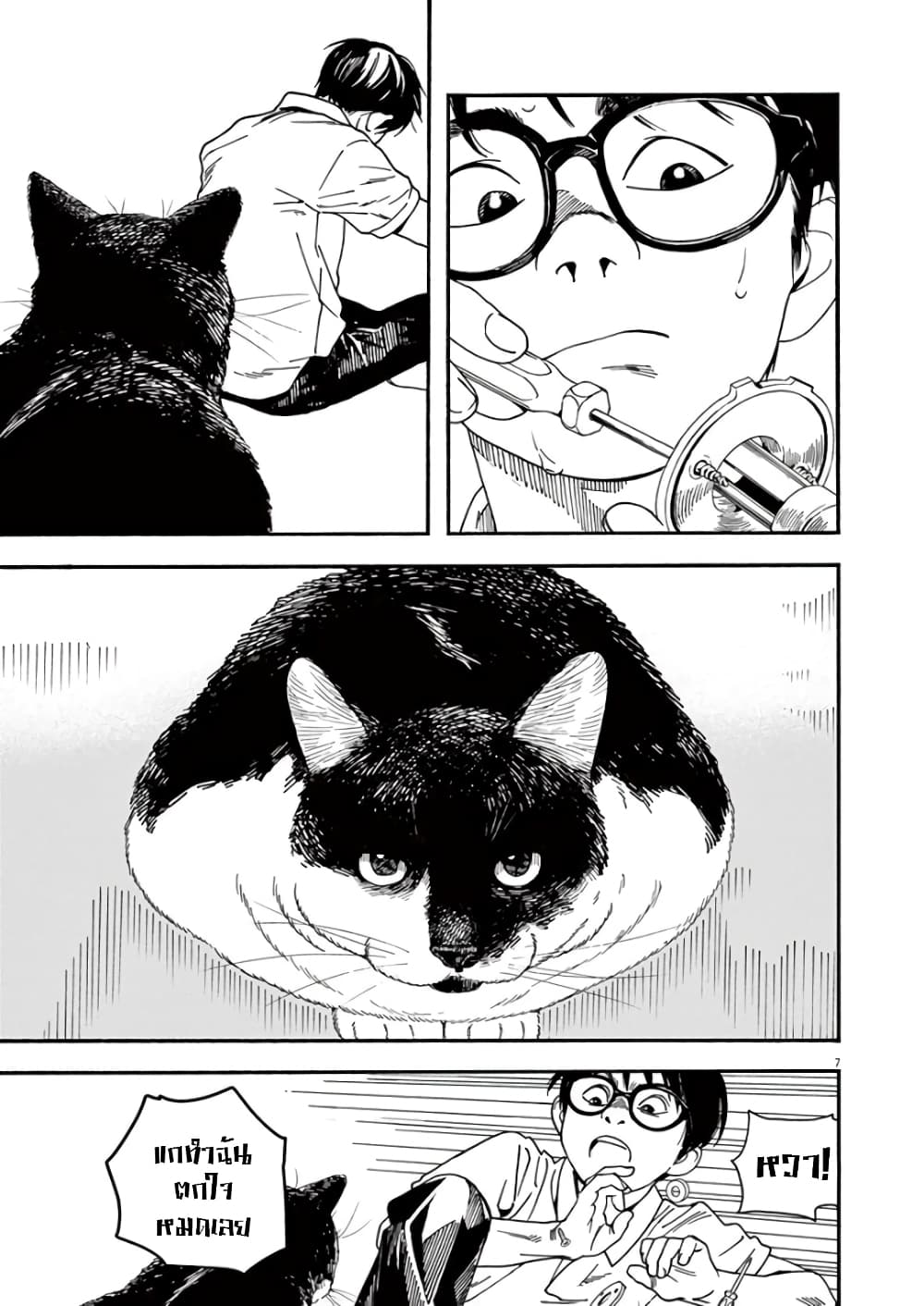 Kimi wa Houkago Insomnia page 7