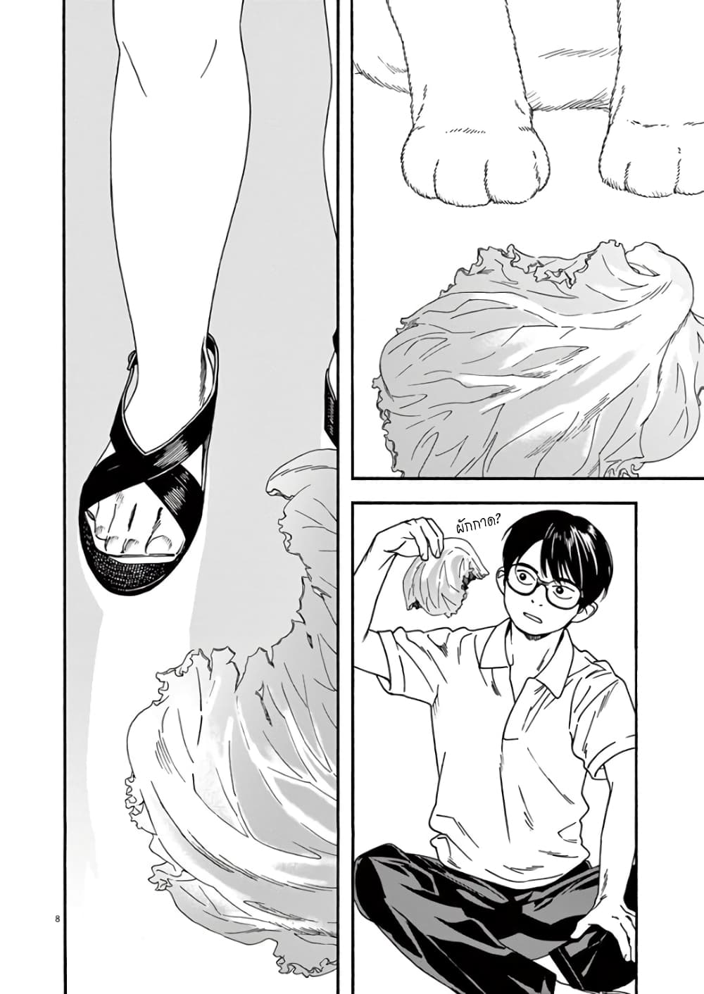 Kimi wa Houkago Insomnia page 8
