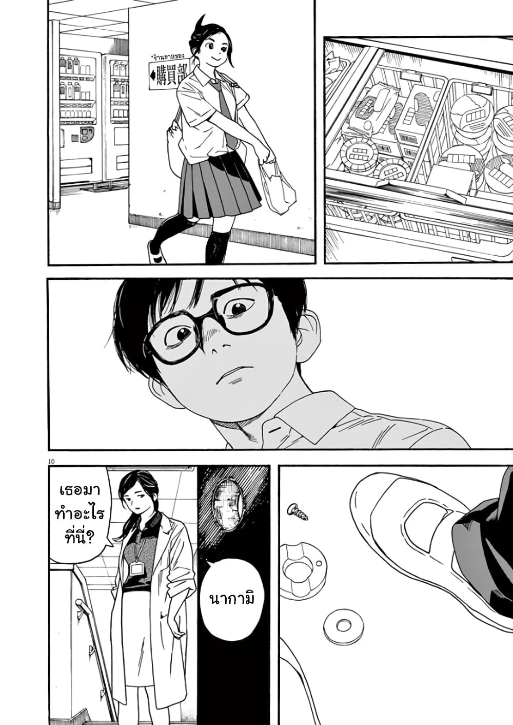 Kimi wa Houkago Insomnia page 10