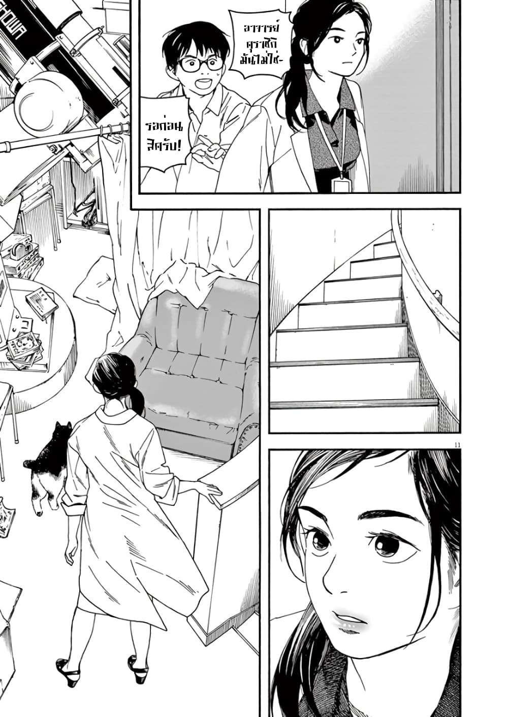 Kimi wa Houkago Insomnia page 11