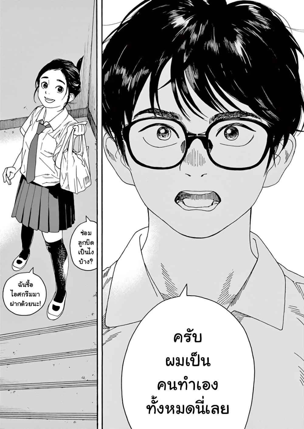 Kimi wa Houkago Insomnia page 13