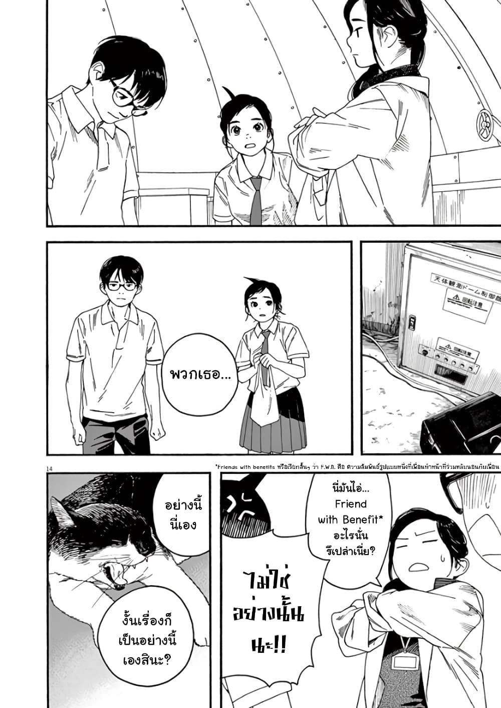 Kimi wa Houkago Insomnia page 14